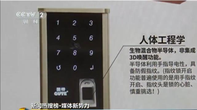央视公布的指纹锁安全名单（央视指纹锁质量检测报告）
