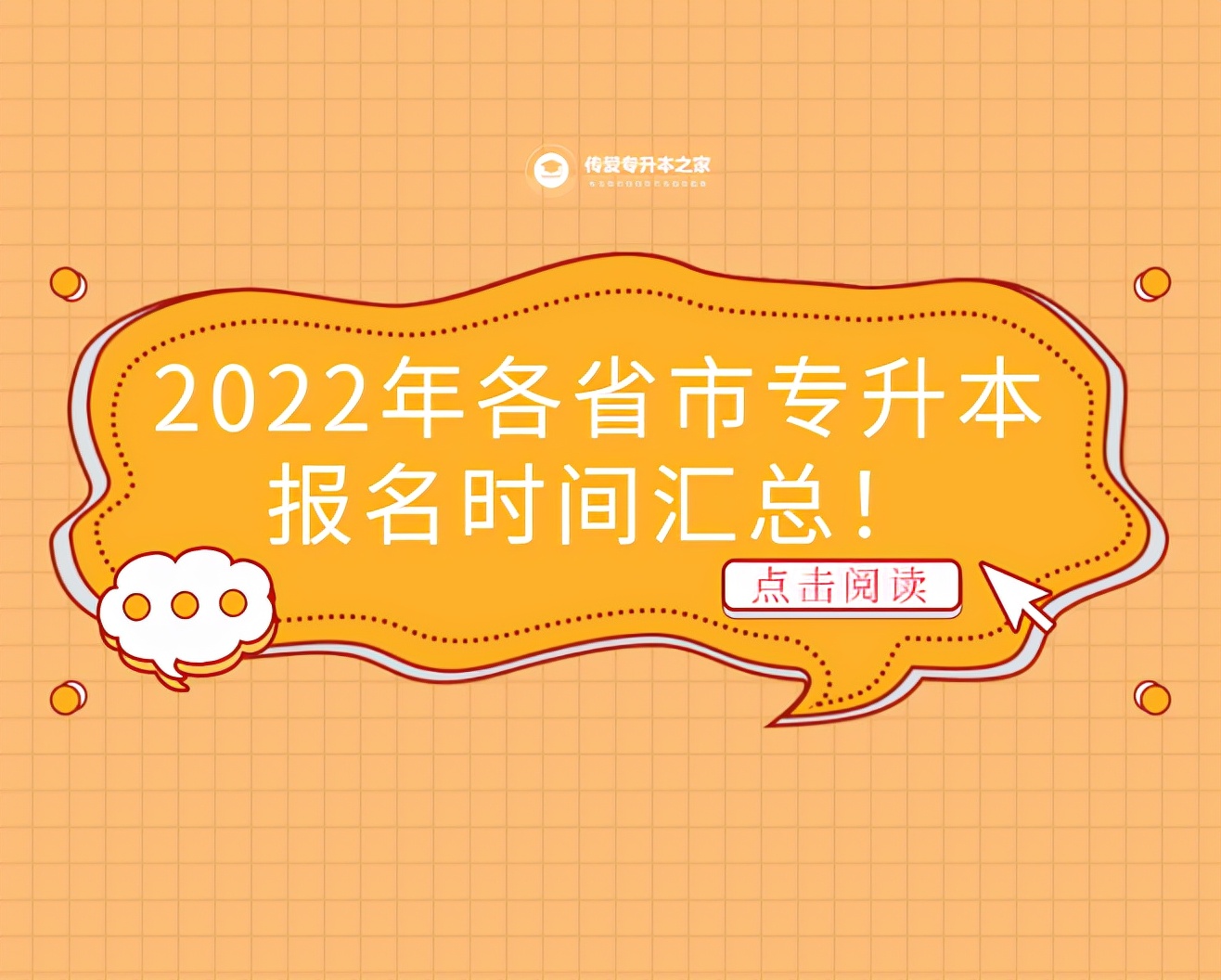 2022年专升本报名时间和考试时间（2022年专升本报名时间和考试时间四川）