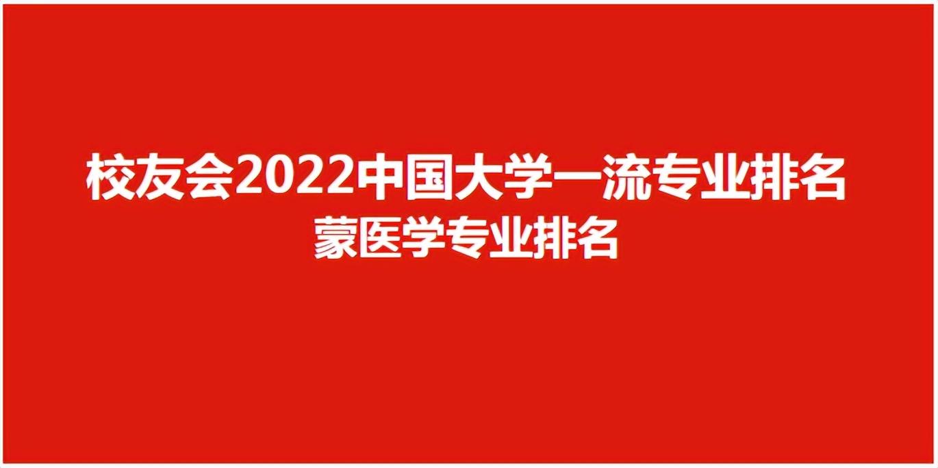 2022医学院校排名（2021医学院校排行榜）