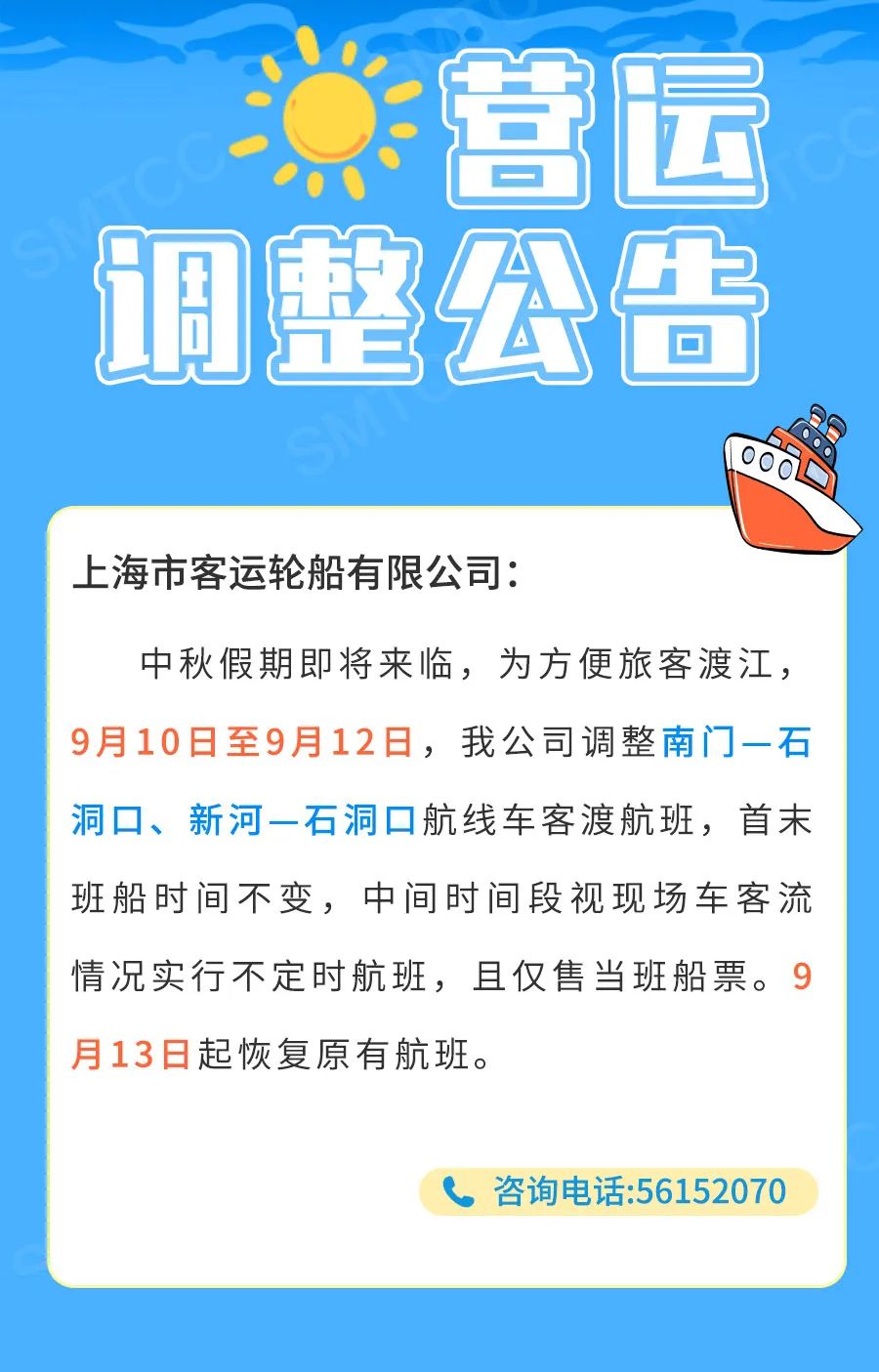 上海轮渡时刻表2022（上海轮渡时刻表2022 三港线）