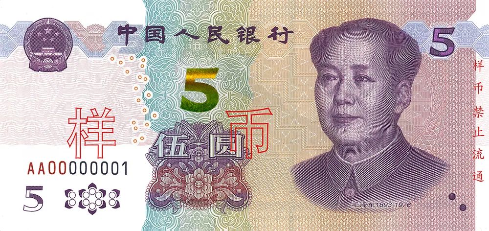 五元人民币图片（二十元人民币图片）