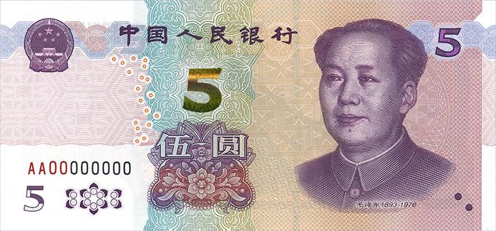 2020年五元人民币钞票新图片（2020年五元人民币钞票新图片胶印对印）